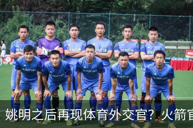 姚明之后再现体育外交官？火箭官方：祝贺卡佩拉，NBA并非只打球